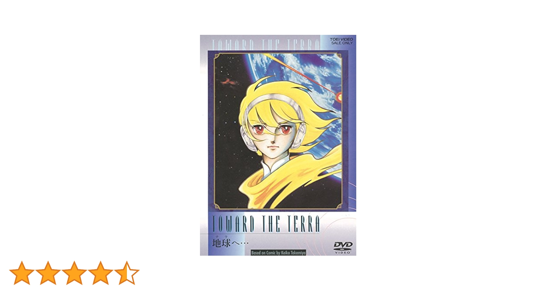 地球へ・・・Vol.8  [DVD] Amazon.co.jp: 地球へ・・・Vol.8 【完全生産限定版】 [DVD